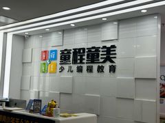 -童程童美·信息学竞赛·乐高机器人编程(龙华校区)