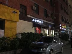 -小世界西餐厅(建国门店)