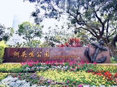-洲头咀公园