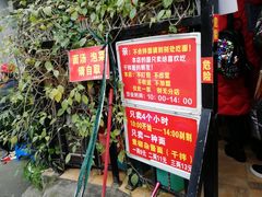 门面-左撇子私房面
