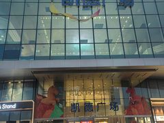 -凯德广场(西城店)