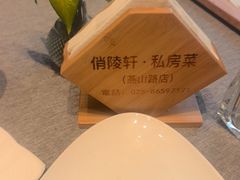 -俏陵轩·南京本土菜(奥体博览中心店)