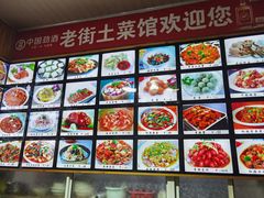 -高淳老街土菜馆(迎薰门店)