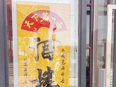 -天下第一面(大雁塔北广场店)
