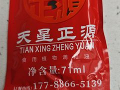 -天星正源火锅(地勘路店)