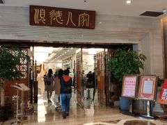 门面-顺德人家食府(黄金广场店)