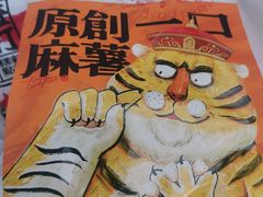 -虎头局·渣打饼行(五一新干线店)