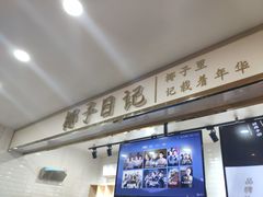 -椰子日记(世欧广场店)