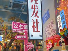 -蜀巷弯弯串串香(长春总店)
