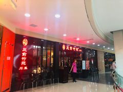 -三俞竹苑(红旗街万达店)