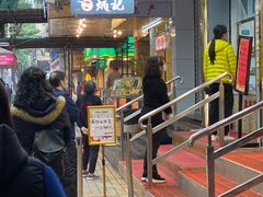 -炳记云饺(德政总店)