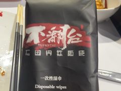 -不翻台·无国界铁板烧(北国先天下店)