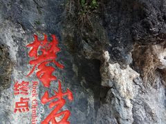 -阿依河景区