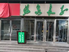 门面-汤泉良子.足疗按摩.SPA(中关村店)