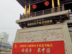 -西安大唐西市博物馆