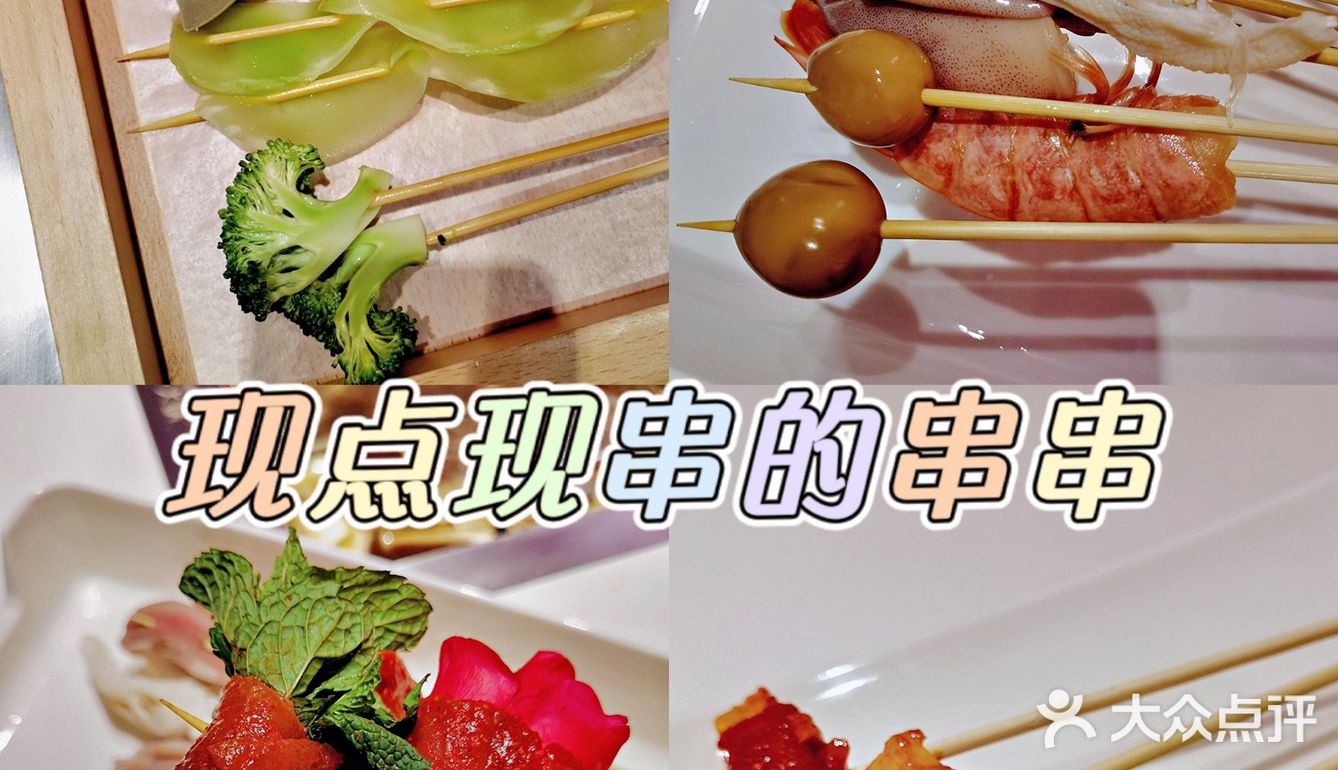 串一火锅•S臻选店||品控再升级  印象更加分