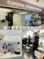 -时尚殿堂salon