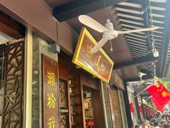 -凌记(泮塘路店)