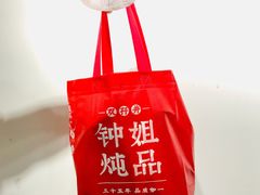 -钟姐炖品(印象城百盛店)