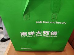 -南洋大师傅(长楹天街店)