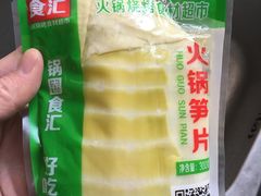 -锅圈食汇火锅烧烤食材超市(天润广场店)