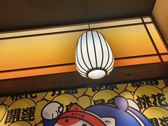 -弓二·烧鸟居酒屋(财富购物中心店)