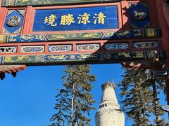 -五台山风景名胜区