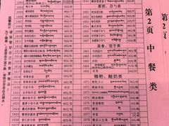 -宗巴雍姆藏餐府