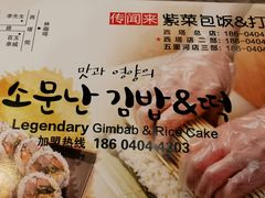 -传闻来紫菜包饭·打糕(西塔韩百店)