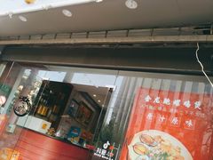 门面-金龙·打边炉(武进路店)