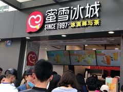 门面-蜜雪冰城(宝龙广场店)