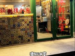 -港轩冰室(大和店)