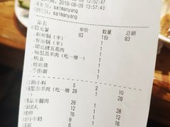账单-草原塞蛮羊火锅城(港湾店)