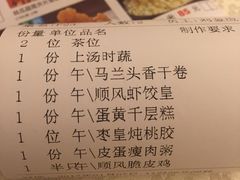 菜单-金时代顺风大酒店(汇银广场店)