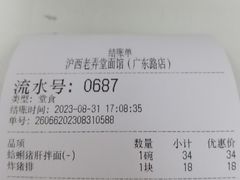 -沪西老弄堂面馆(定西路店)