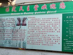 -天主教堂(莲池区)