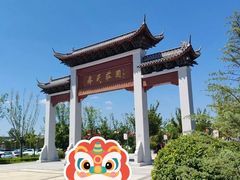 -牟氏庄园