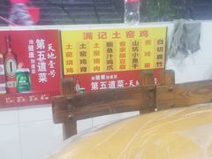 -满記土窑烧鷄波浪山莊