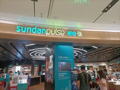 -sundanpulse顺电·脉(海岸城购物中心店)