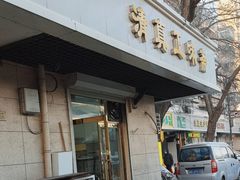 -正味斋锅巴菜(西北角店)