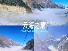 -海螺沟风景区