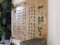 -竹鲜笙全竹宴(国色天香店)