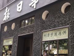 -新华日报营业部旧址