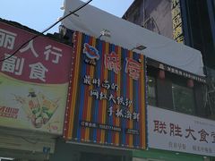 门面-特色酱椒鱼私房菜(黄鹤楼店)