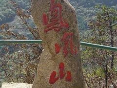 -凤凰山国家森林公园