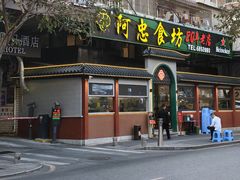 -阿忠食坊大排档·20年老店(万象城店)