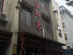 -临潼印象·特色陕菜