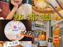 -点都德(北京路贰店)