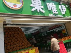 -果唯伊(汇翠花园店)