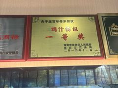 -鸡鸣汤包(红山动物园店)